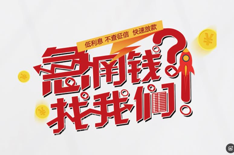 中山东凤空放应急贷款|民间私人放款|中山东凤生意贷款