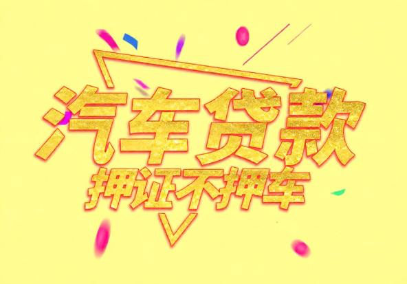 中山东凤空放公司|私人借钱|中山东凤应急贷款